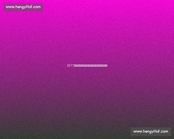 2017年丁俊晖对阵奥沙利文巅峰对决经典重现与时代交锋