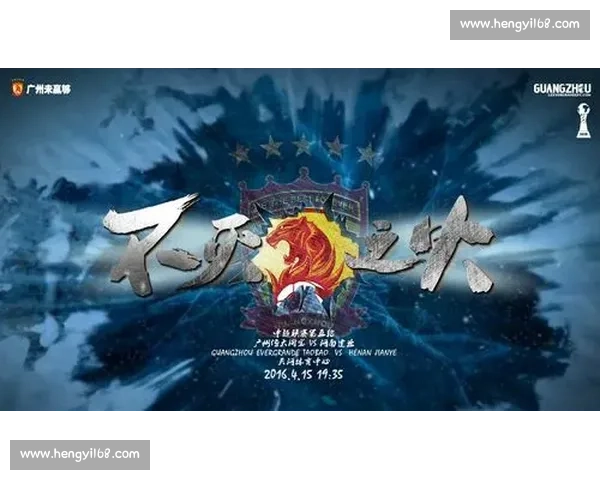 恒大vs大连焦点对决联赛关键战检验两队实力与走向新赛季格局